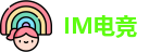 IM电竞